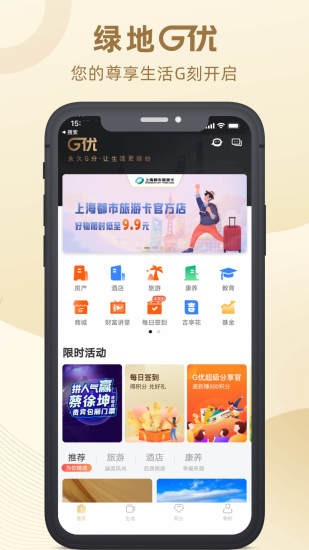 绿地g优截图2