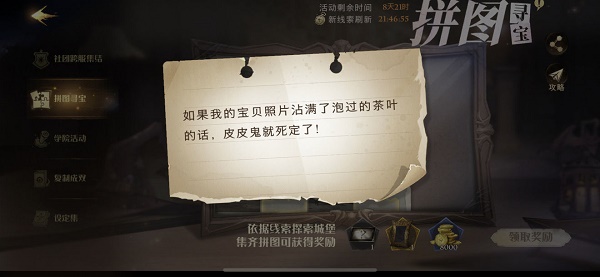 哈利波特魔法觉悟拼图寻宝第四期第六天10.25碎片方位大全