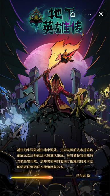 地下英雄传截图2