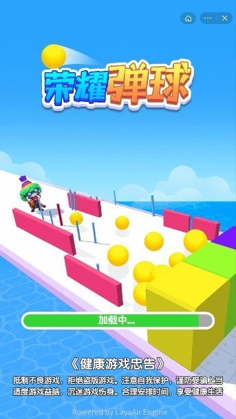 荣耀弹球3d截图1