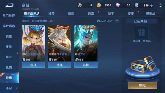 王者荣耀六周年庆限制皮肤返场三选一购买挑选引荐
