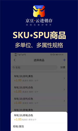 京豆云进销存截图3