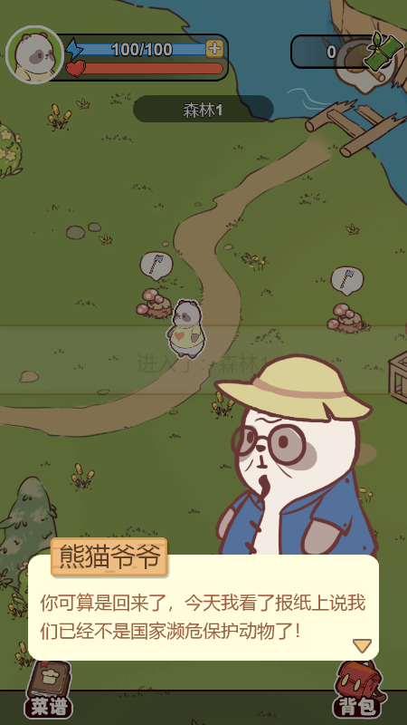 熊猫餐厅微信截图3