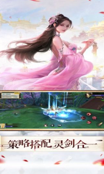 剑霄之仙梦奇缘截图1