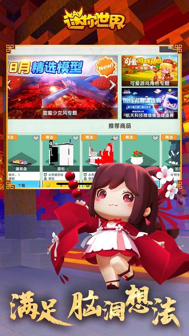 迷你世界国风古风建筑截图3