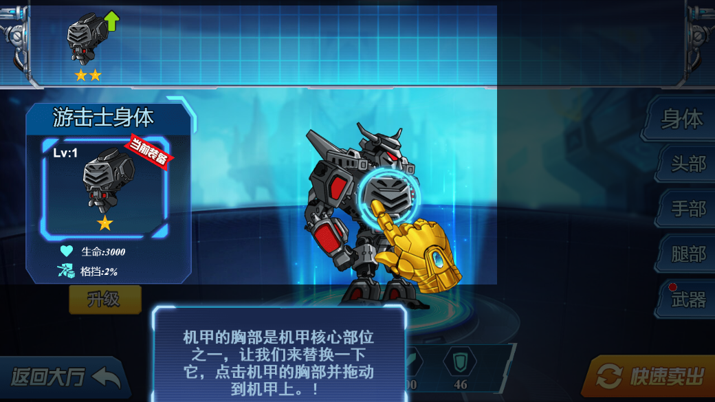 机甲格斗之王截图2