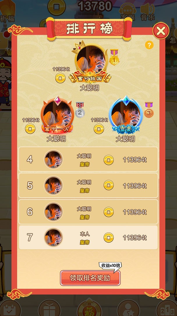 一起来升级截图2