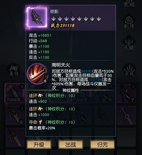 以仙之名火系飞剑神纹选择推荐