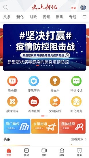 云上新化截图1