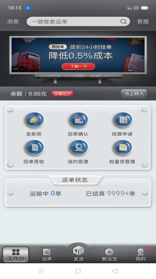 中储智运货主截图2