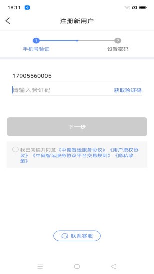 中储智运货主截图1