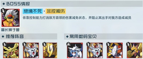 数码宝贝新世纪番长狮子兽阵型引荐攻略 