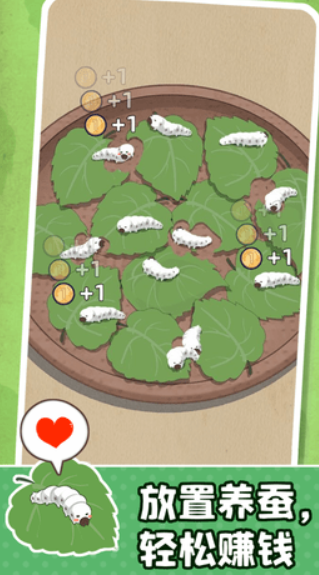 养蚕模拟器截图3