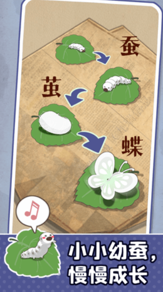 养蚕模拟器截图1