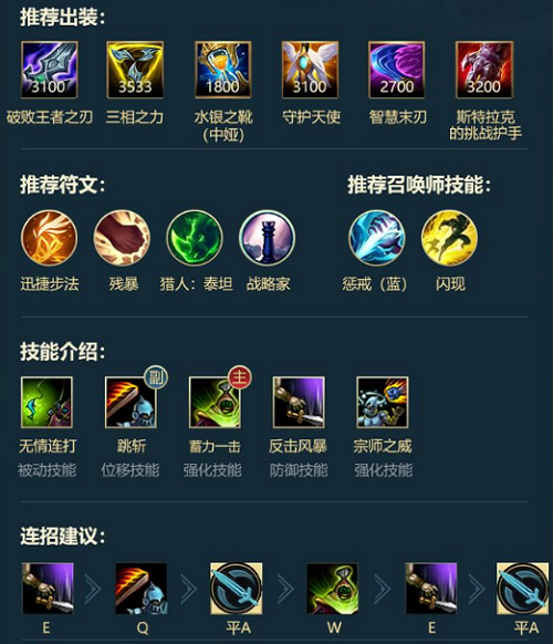 英豪联盟手游贾克斯出装符文攻略