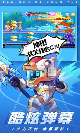 翻滚吧勇者应用宝截图4