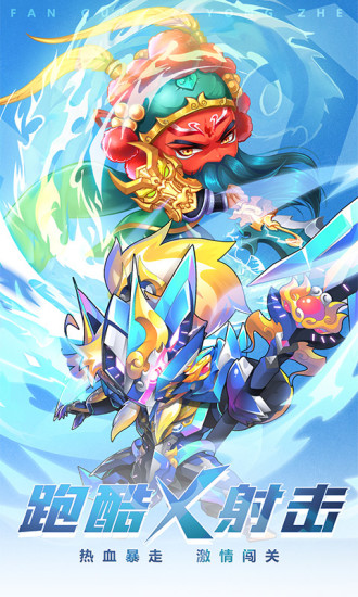 翻滚吧勇者应用宝