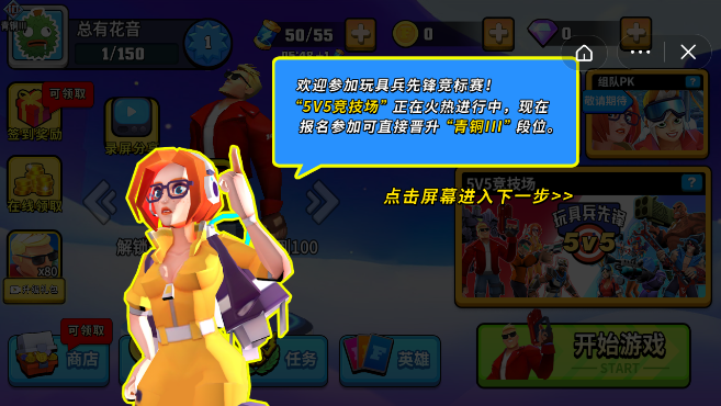 玩具兵先锋5v5截图2