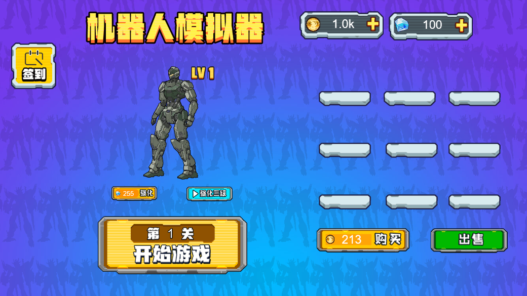 机器人模拟器截图3