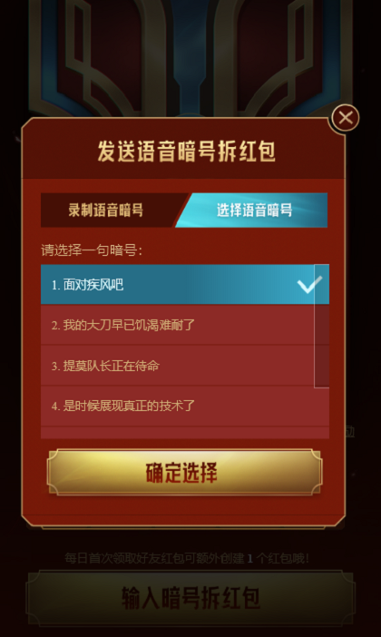 英雄联盟手游语音暗号大全