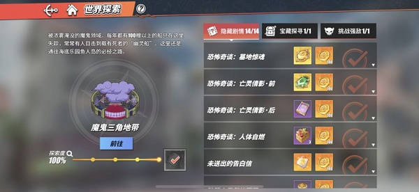 航海王热血航线恐惧奇谈躲藏剧情探究使命攻略