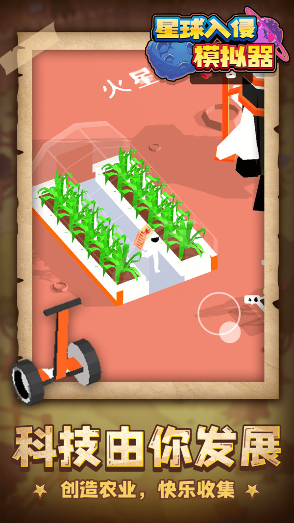 星球入侵模拟器截图2