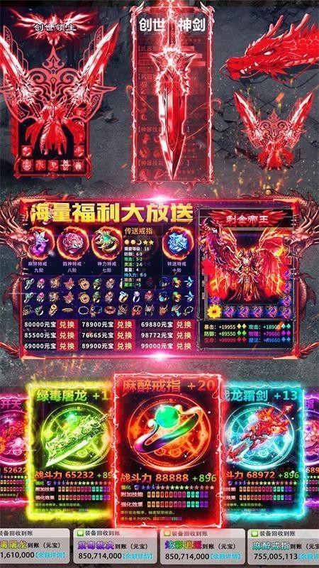 烈焰封神高爆超变传奇截图3