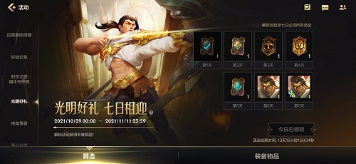 英豪联盟手游光亮好礼活动一览