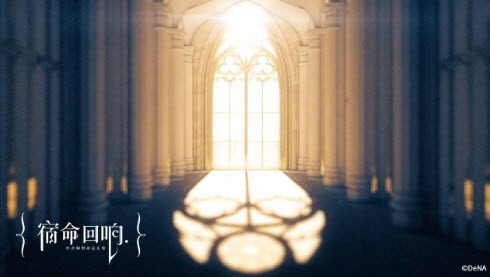 宿命回响b站截图2