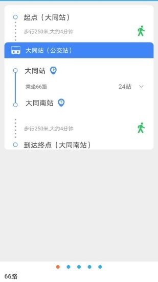 大同公交截图2