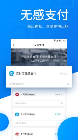 捷停车截图2