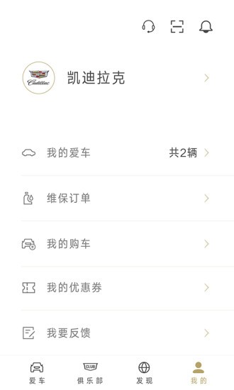 mycadillac截图2