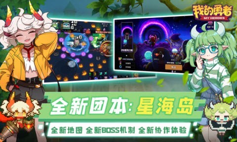 我的勇者南瓜派对版本截图2