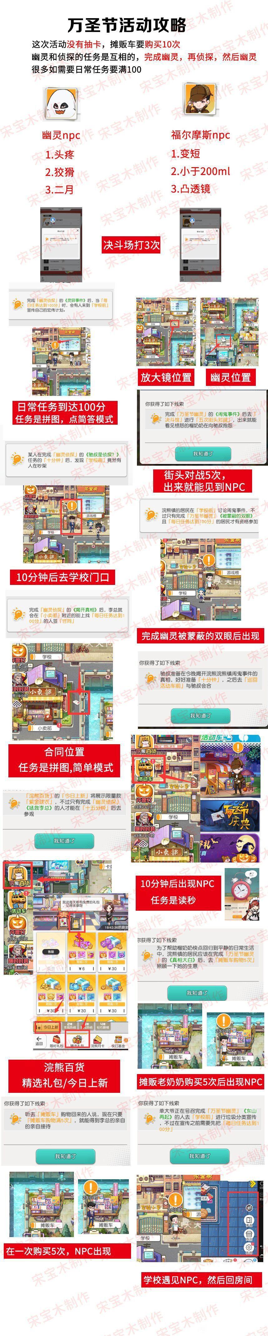 小浣熊百将传万圣节活动使命攻略大全