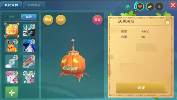 创造与魔法庆典南瓜坐骑速度资质属性一览