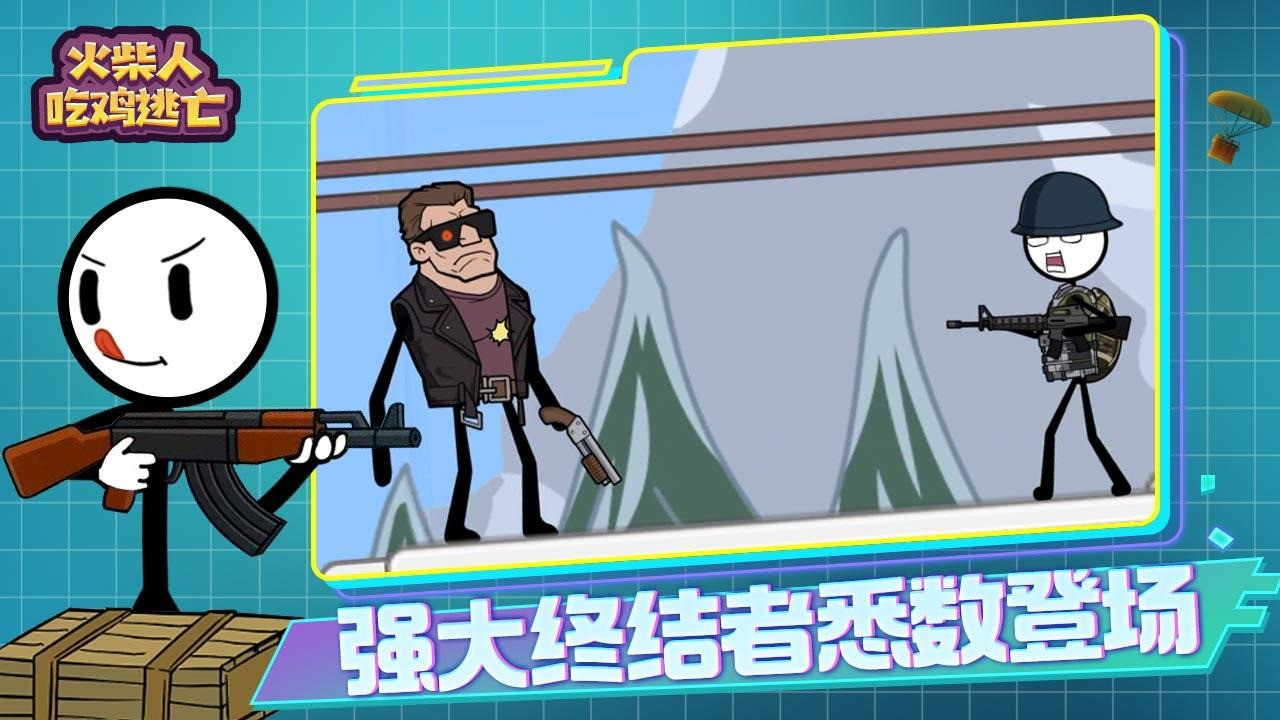 火柴人吃鸡逃亡截图2