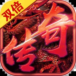 双倍传奇沉默传奇