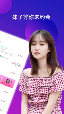 附近蜜聊交友聊天截图2