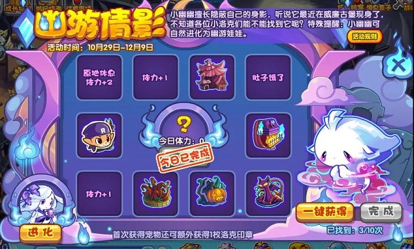 洛克王国幽游倩影活动攻略