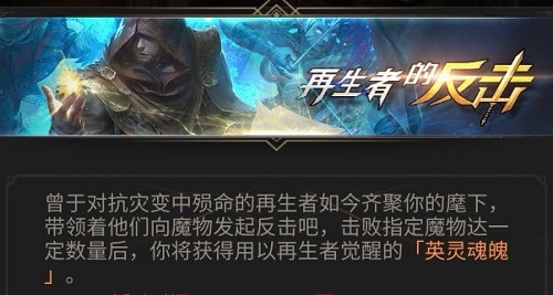 地下城堡3再生者的反击活动怪物散布攻略