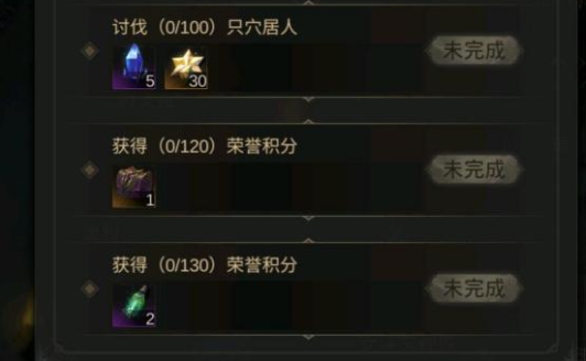 地下城堡3荣誉积分取得办法