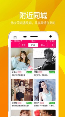 有聊同城交友截图1