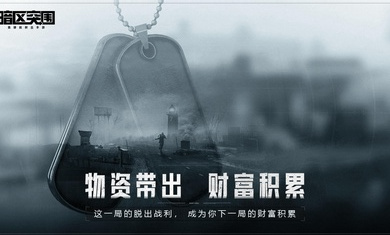 暗区突围1.0.54.54