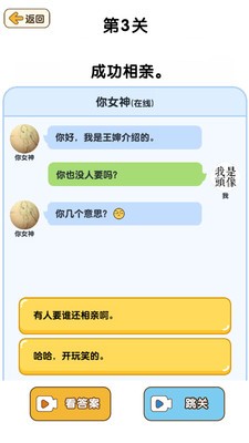 最强大脑3帮他放弃垃圾食品截图3