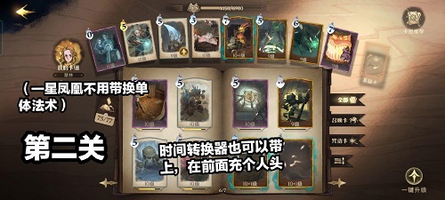 哈利波特魔法省悟禁林异响通关攻略