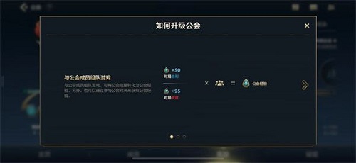 英豪联盟手游公会对决玩法攻略