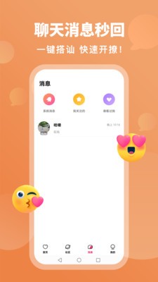 汇缘交友截图1