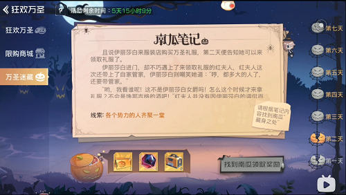 双生梦想万圣迷藏第二天方位一览