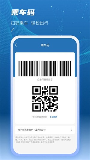 泰州一卡通截图1