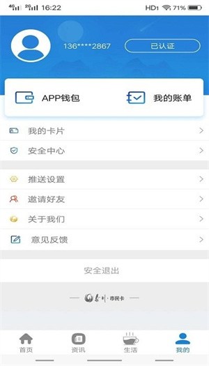 泰州一卡通截图2
